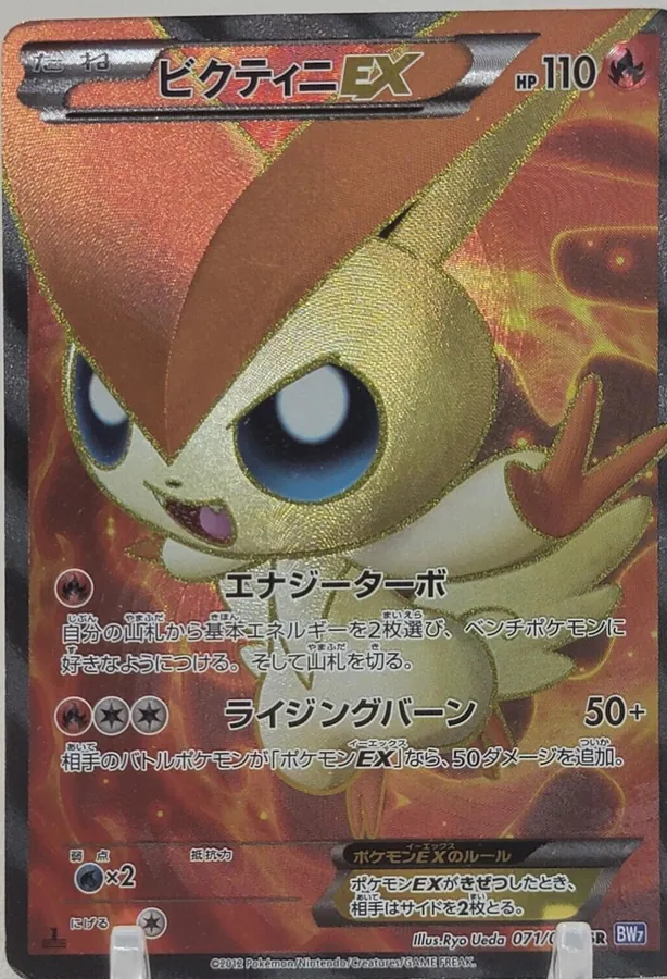 Victini EX [1st-Edition]